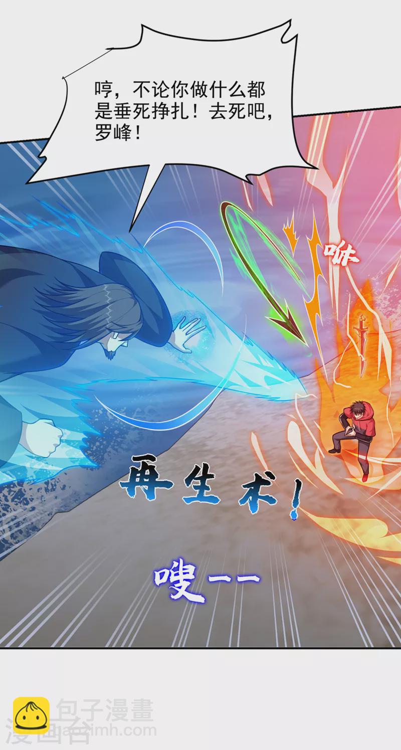 第319话 只能拼死一搏了！-第322话