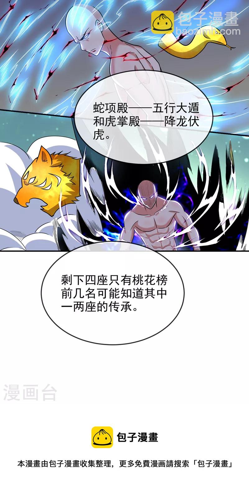 第325话 这谁顶得住！-第328话