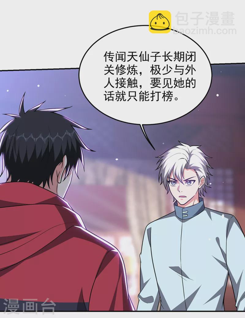 第327话 我必须见一见她！-第330话