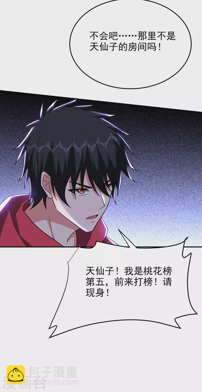 第327话 我必须见一见她！-第330话