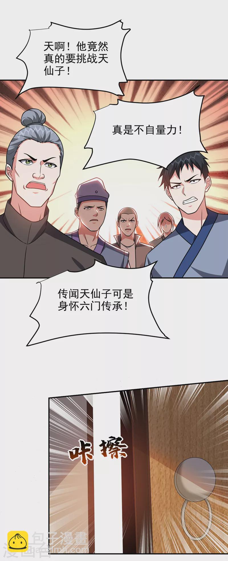 第327话 我必须见一见她！-第330话