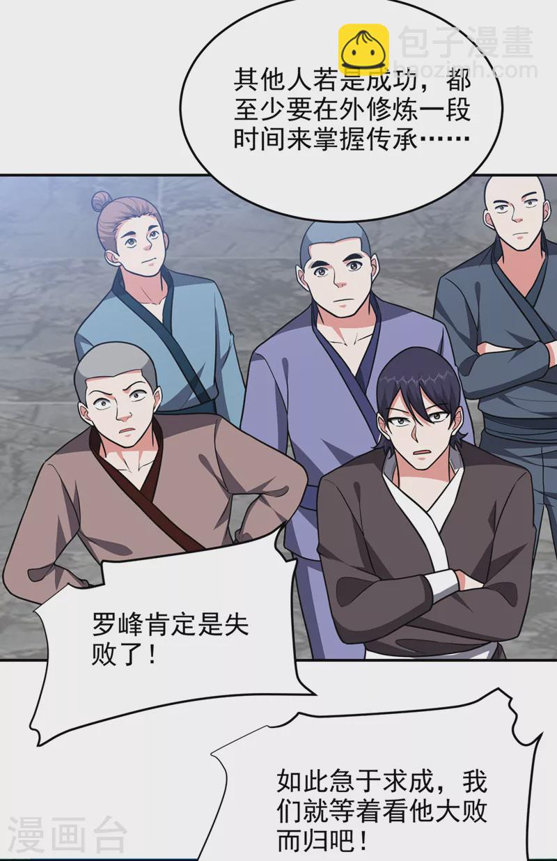 第329话 传承，我势在必得！-第332话
