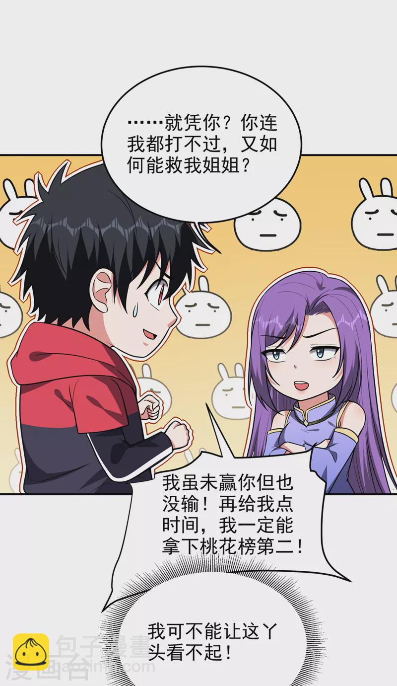 第329话 传承，我势在必得！-第332话