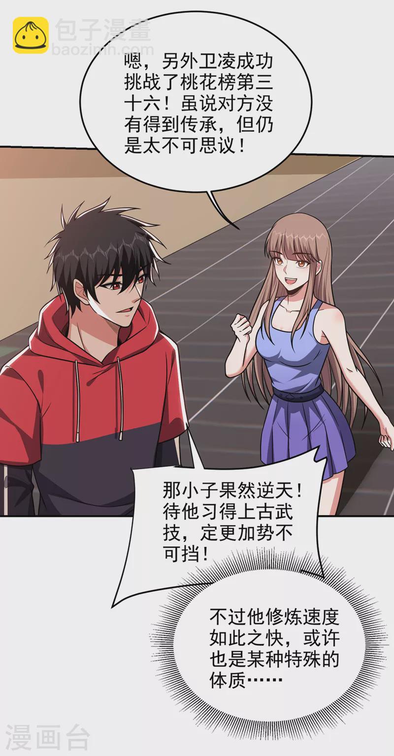 第329话 传承，我势在必得！-第332话