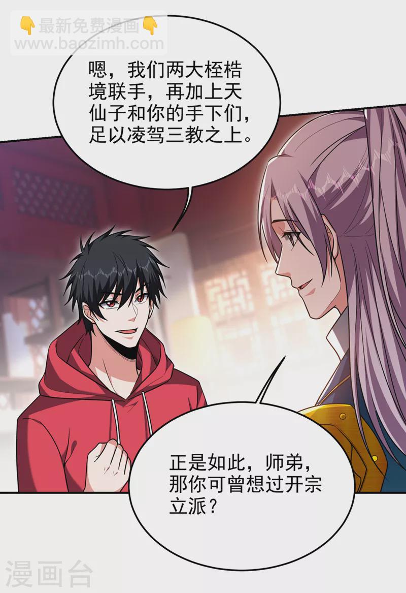 第333话 最后的传承-第336话