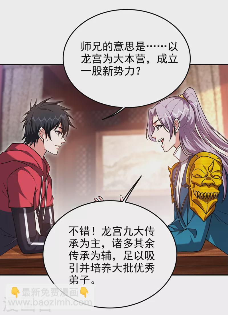 第333话 最后的传承-第336话