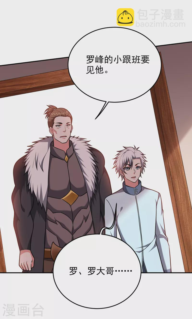 第333话 最后的传承-第336话