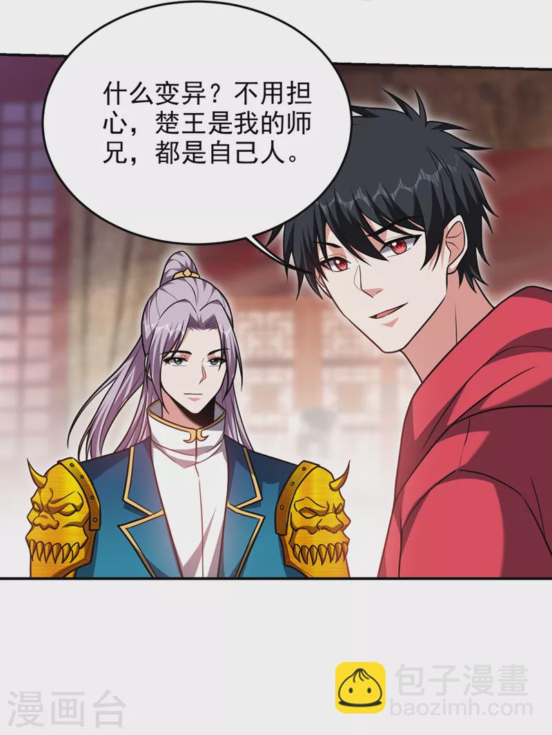 第333话 最后的传承-第336话