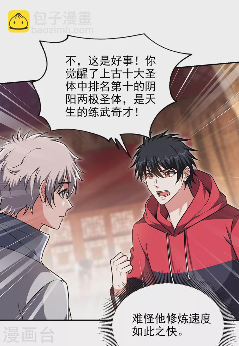 第333话 最后的传承-第336话