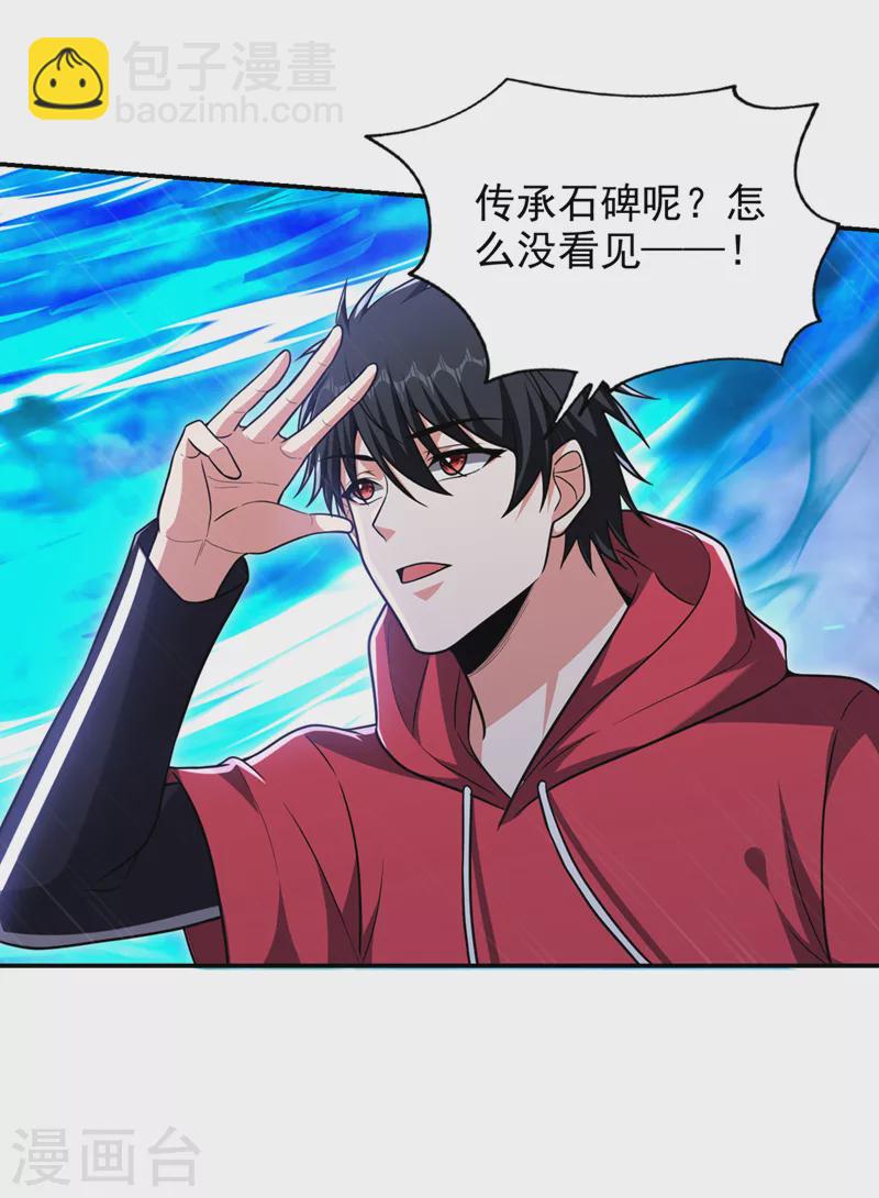 第333话 最后的传承-第336话