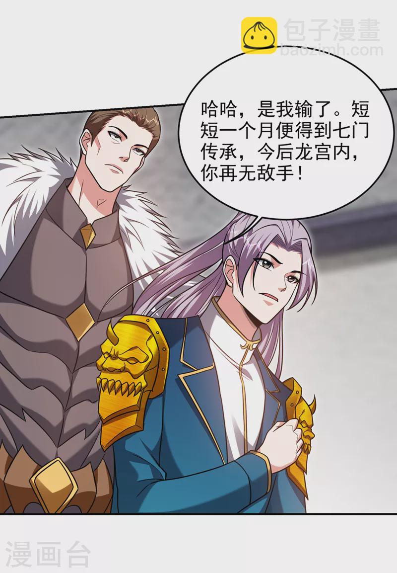 第333话 最后的传承-第336话