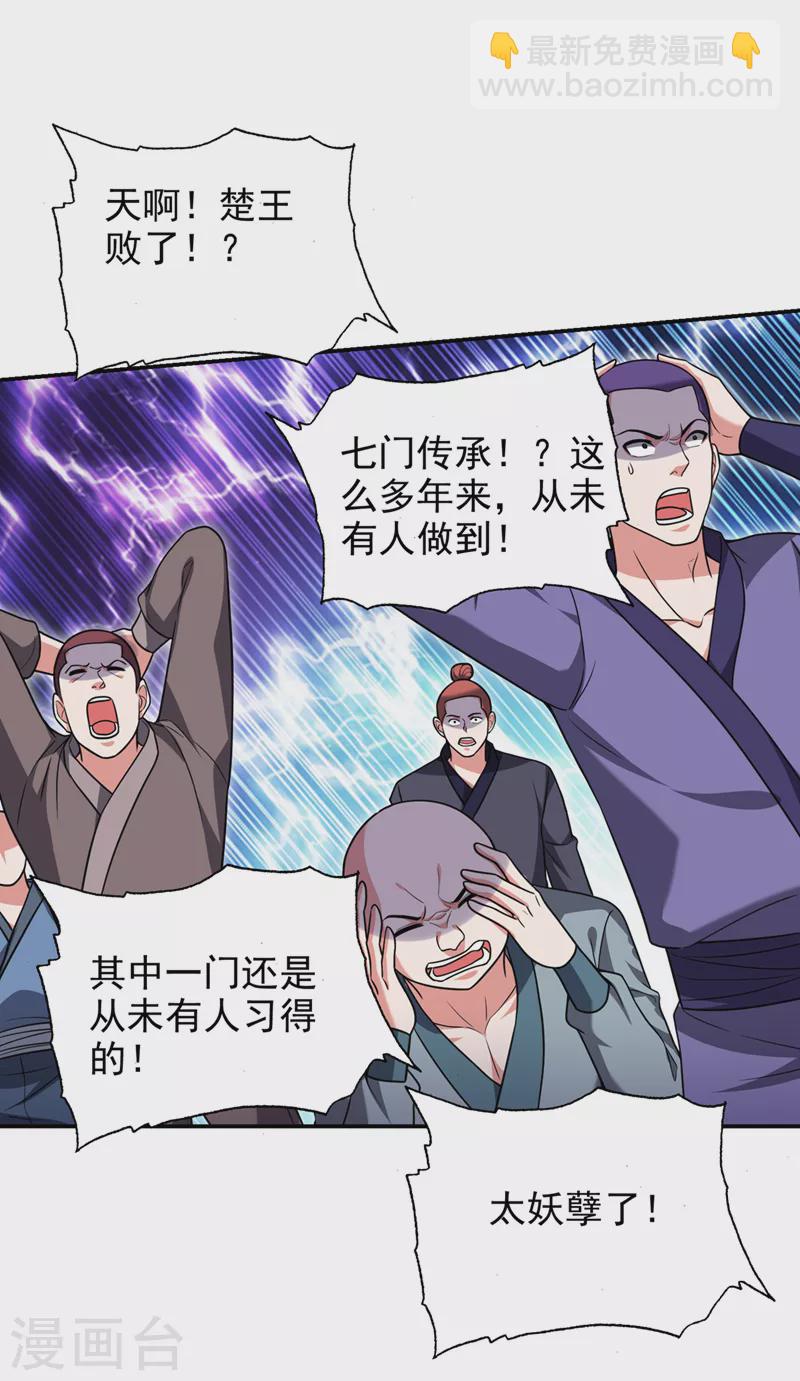第333话 最后的传承-第336话