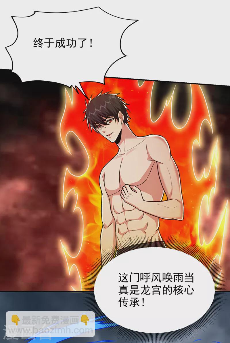 第335话 龙宫的继承者！-第338话