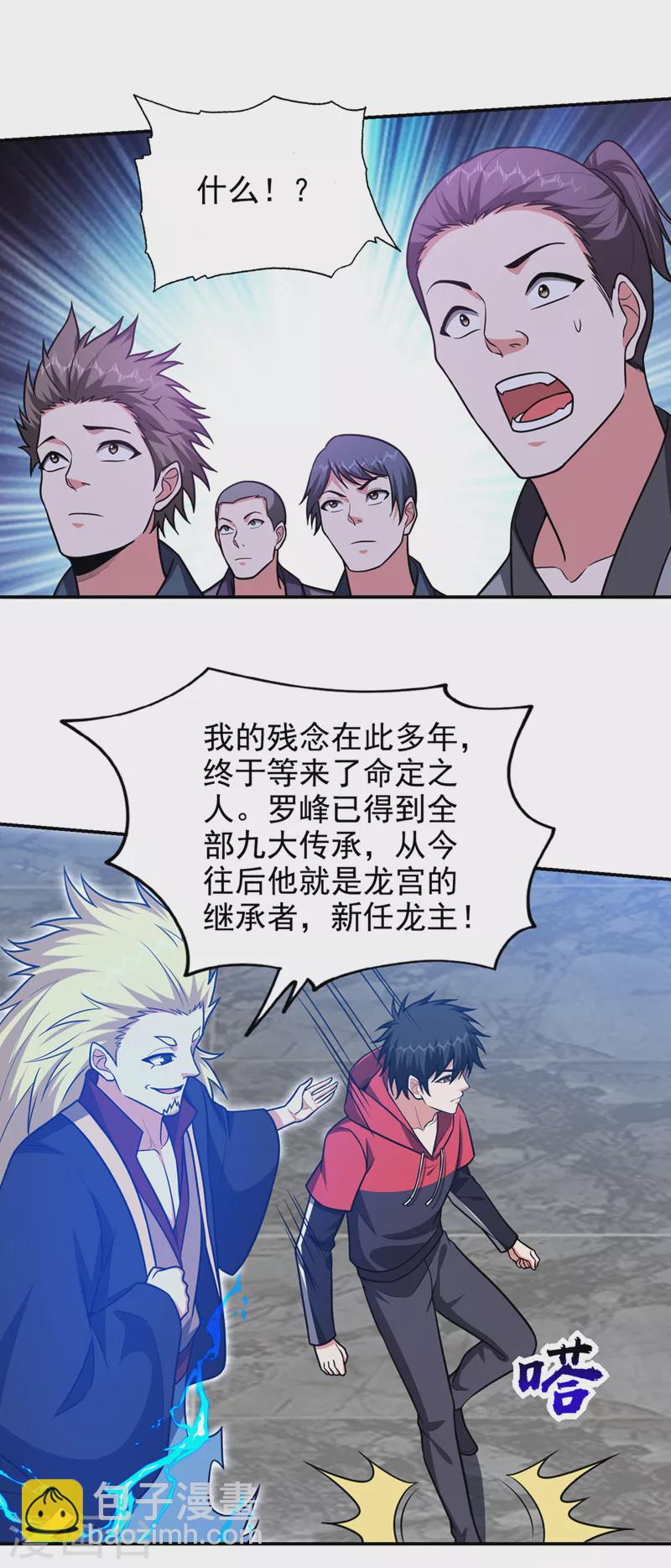 第335话 龙宫的继承者！-第338话