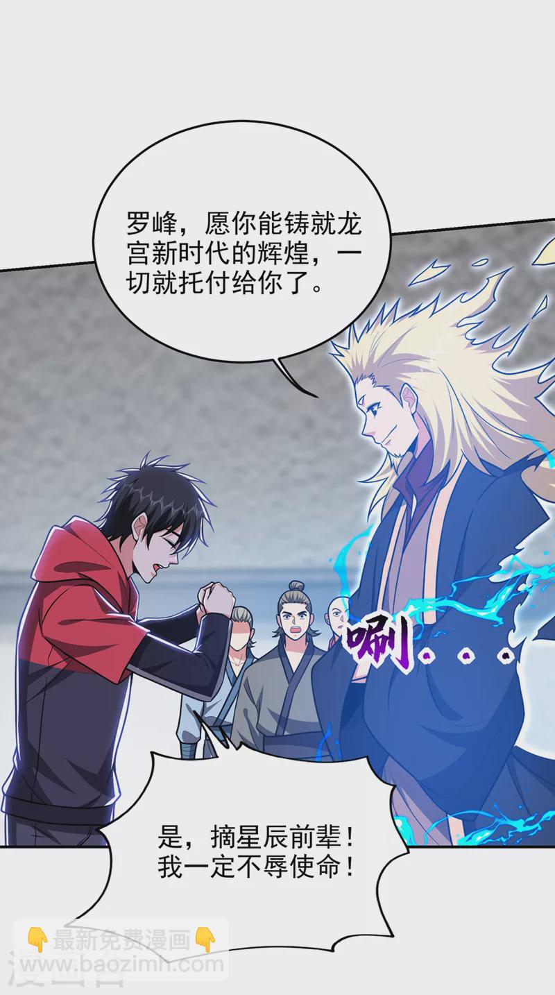 第335话 龙宫的继承者！-第338话
