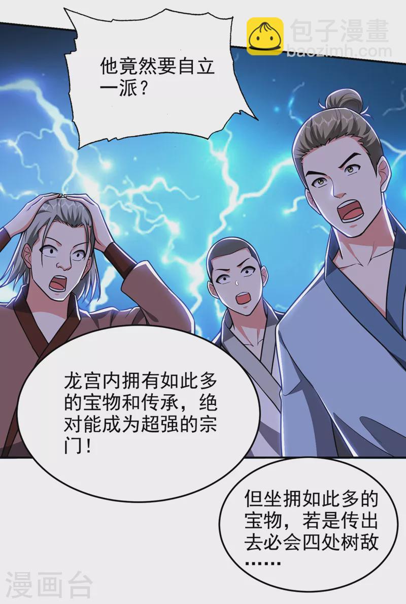 第335话 龙宫的继承者！-第338话