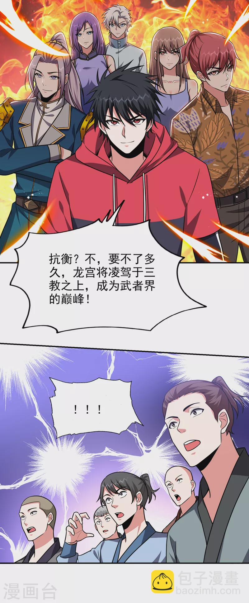 第335话 龙宫的继承者！-第338话