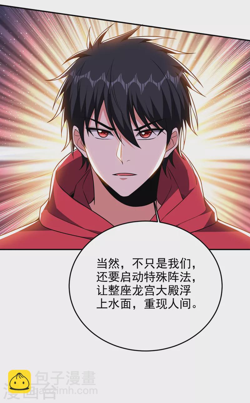 第335话 龙宫的继承者！-第338话