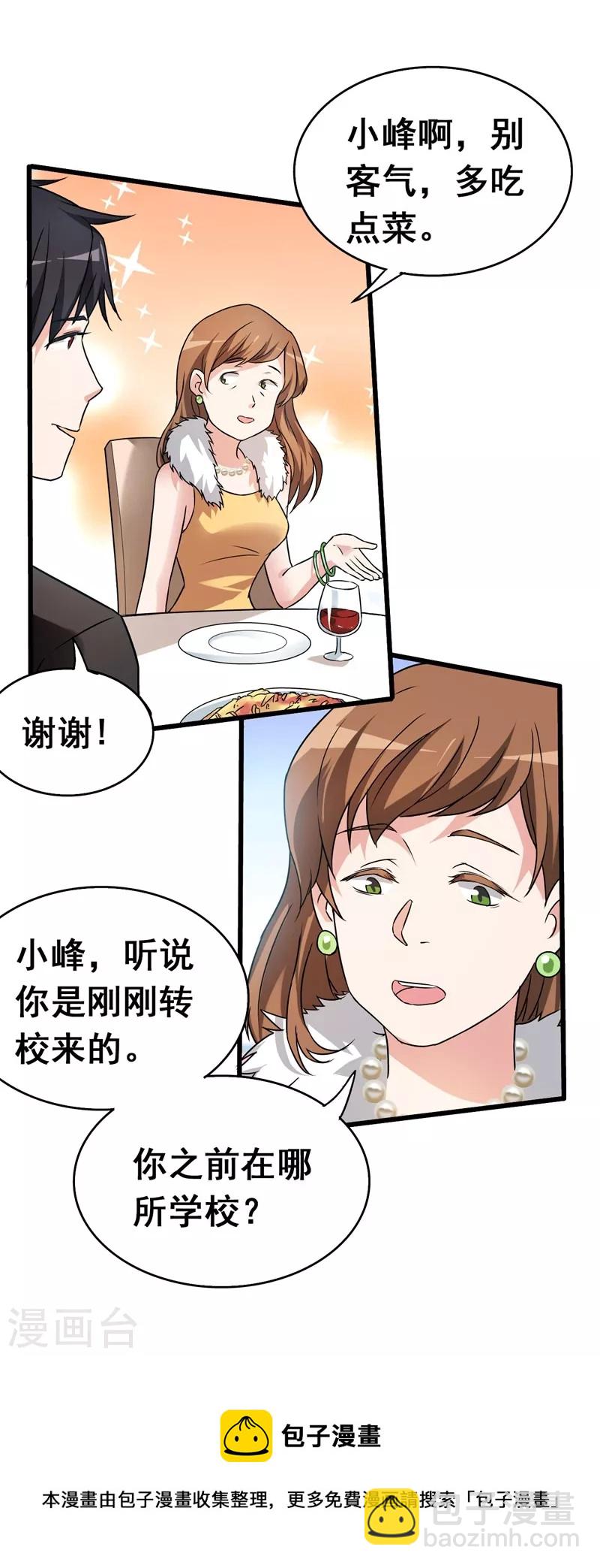 第34话 大型真香现场-第36话