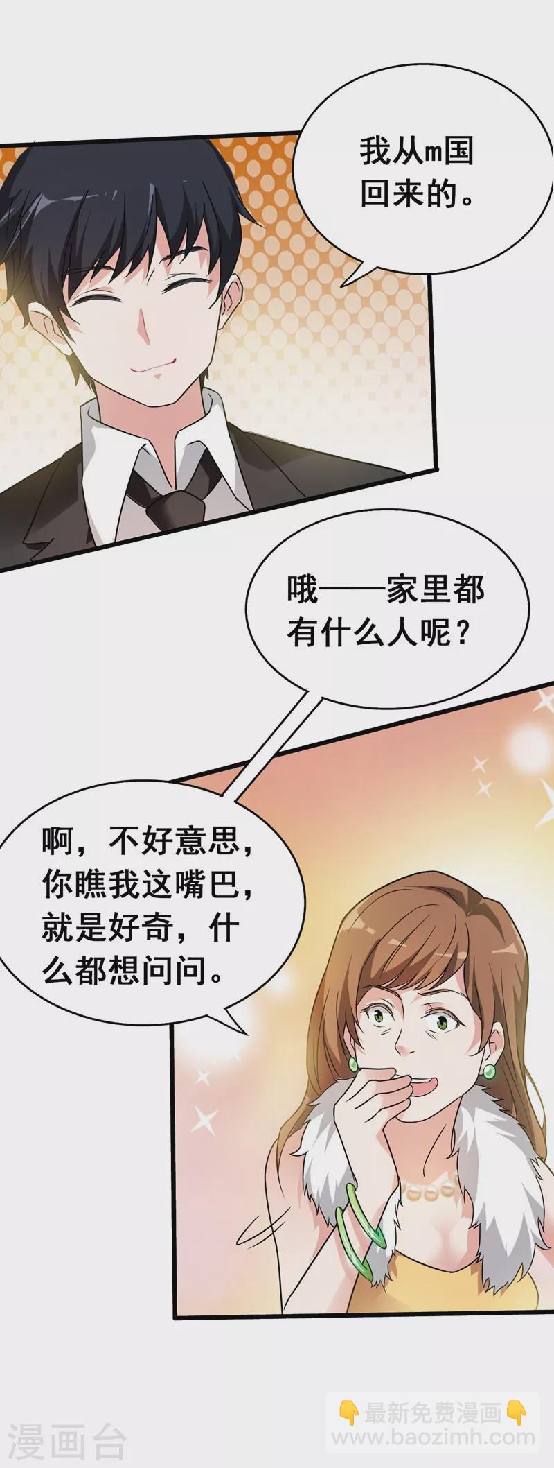 第34话 大型真香现场-第36话