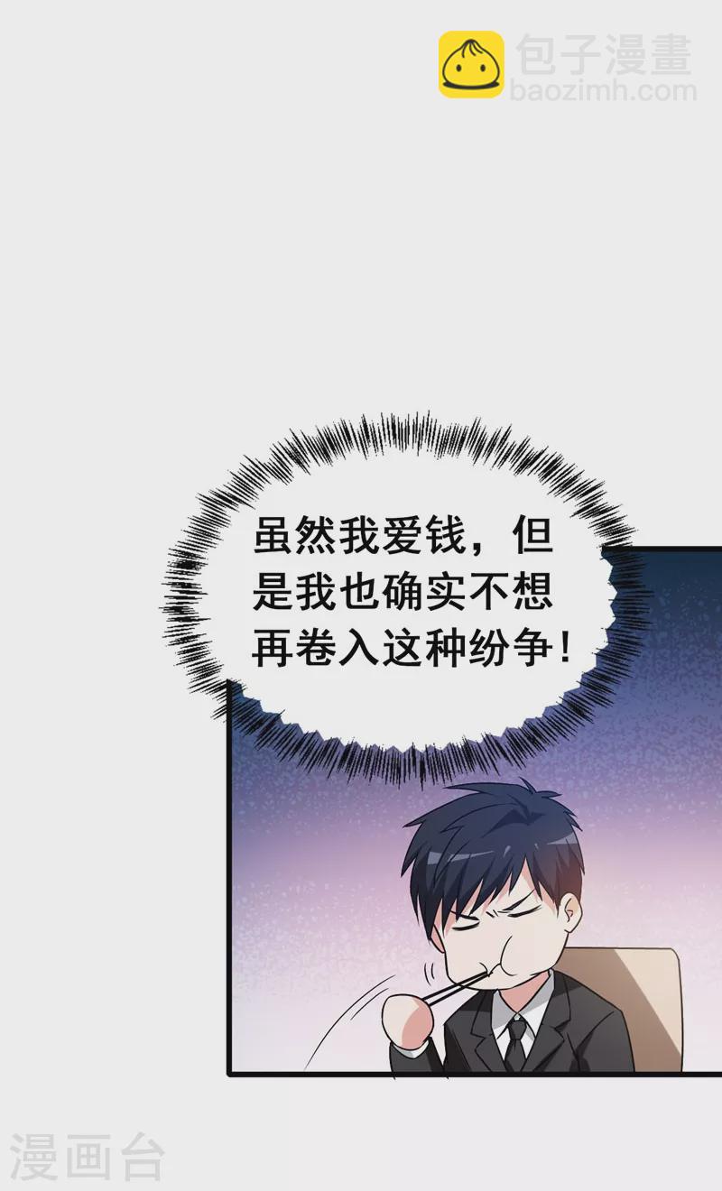 第34话 大型真香现场-第36话