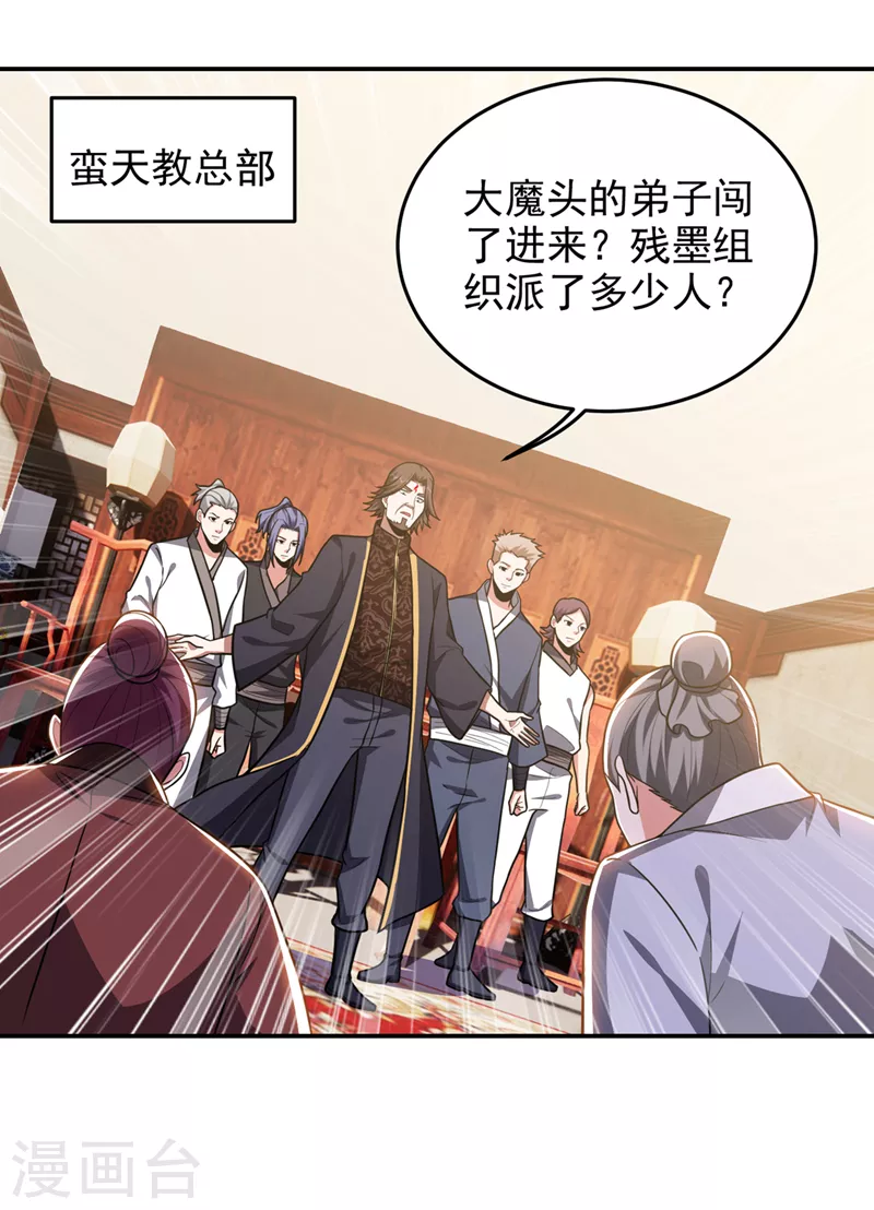 第337话 打他个措手不及！-第340话
