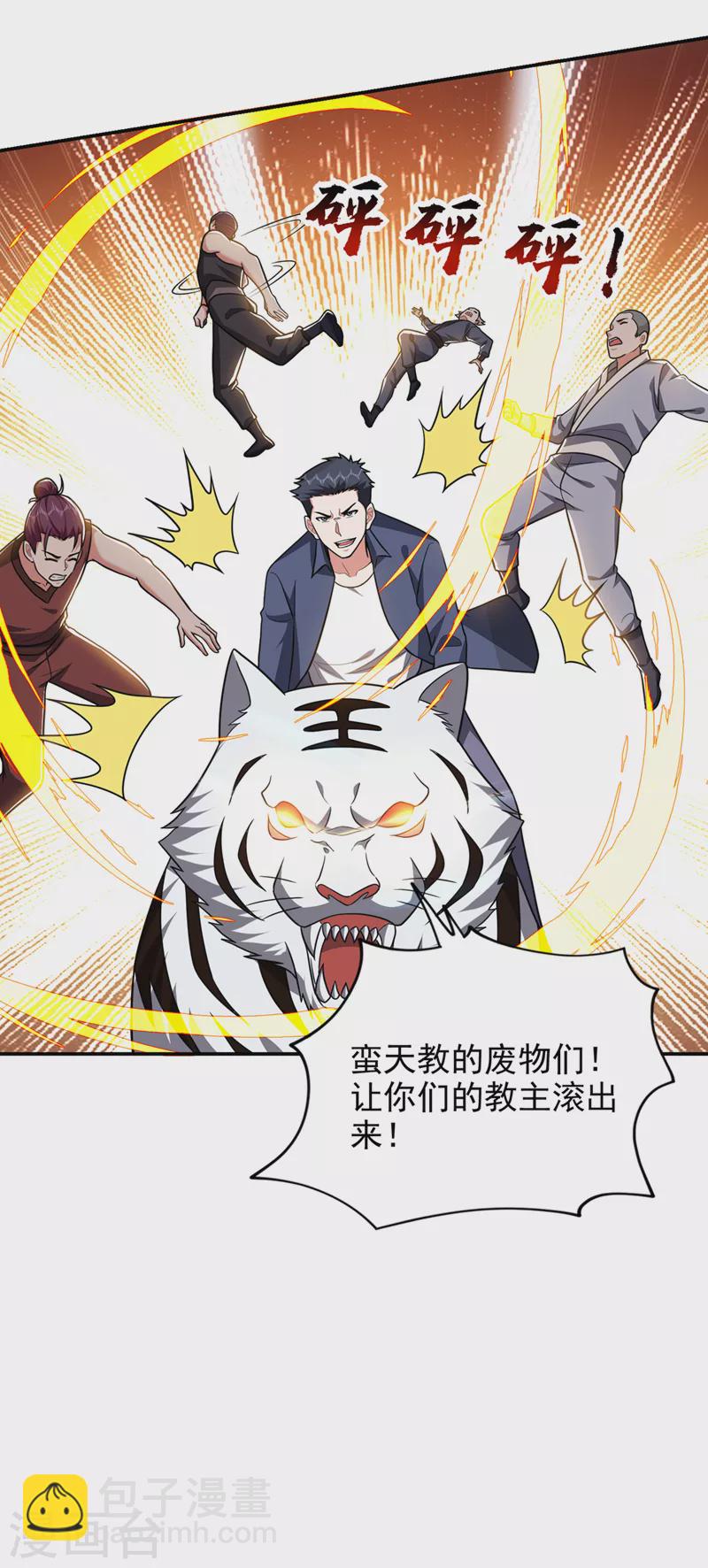 第337话 打他个措手不及！-第340话