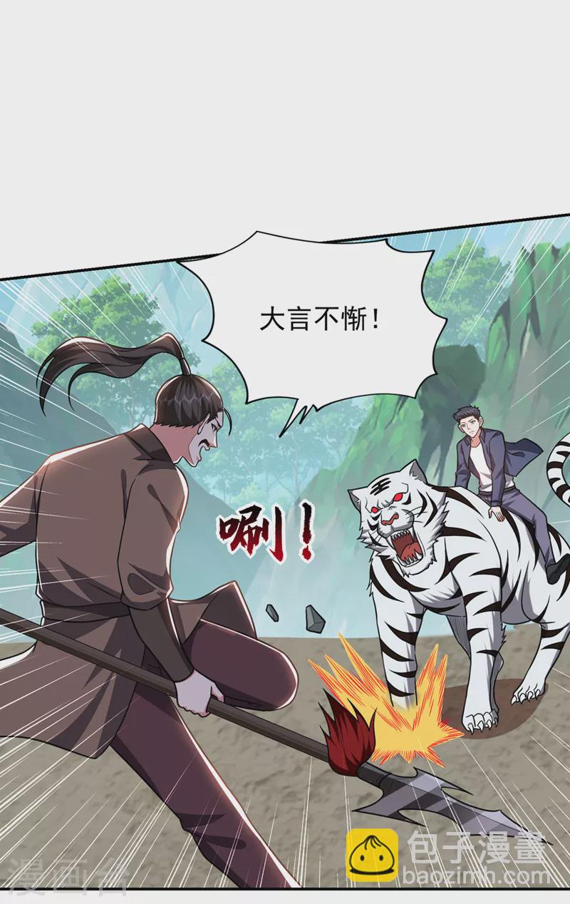 第337话 打他个措手不及！-第340话