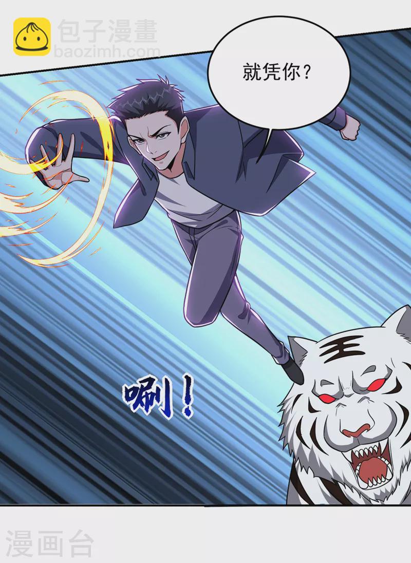 第337话 打他个措手不及！-第340话