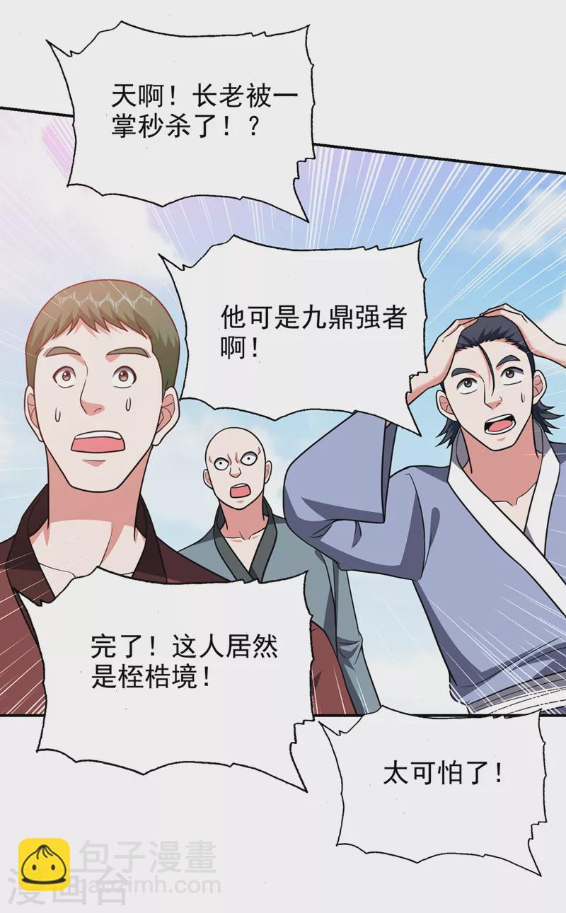 第337话 打他个措手不及！-第340话