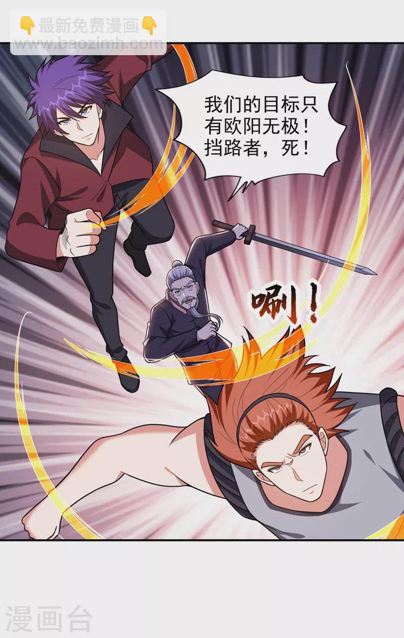 第337话 打他个措手不及！-第340话