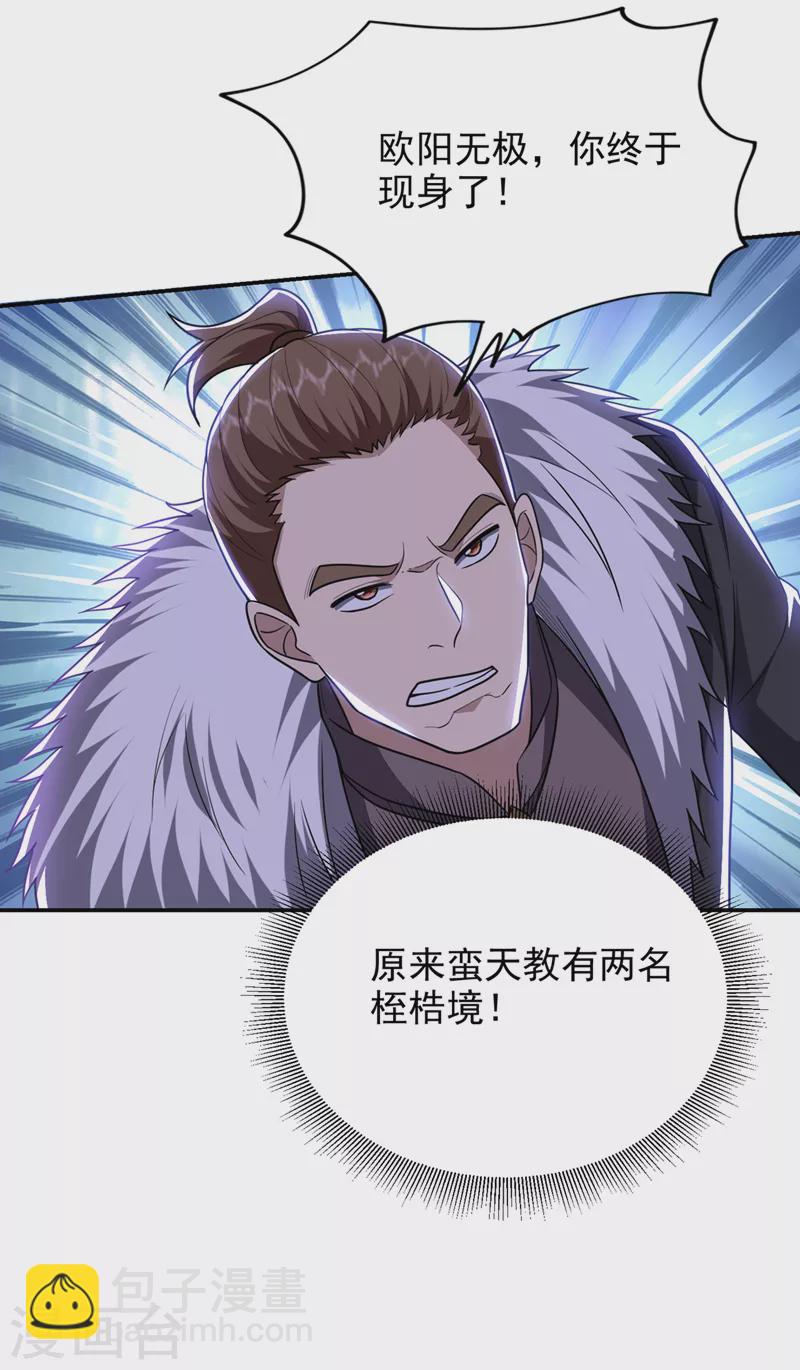 第337话 打他个措手不及！-第340话