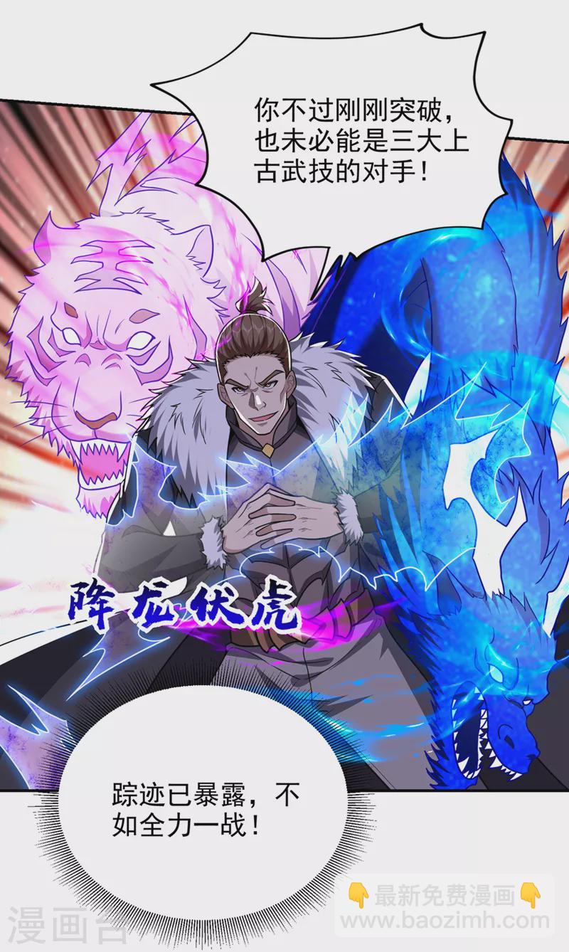 第337话 打他个措手不及！-第340话