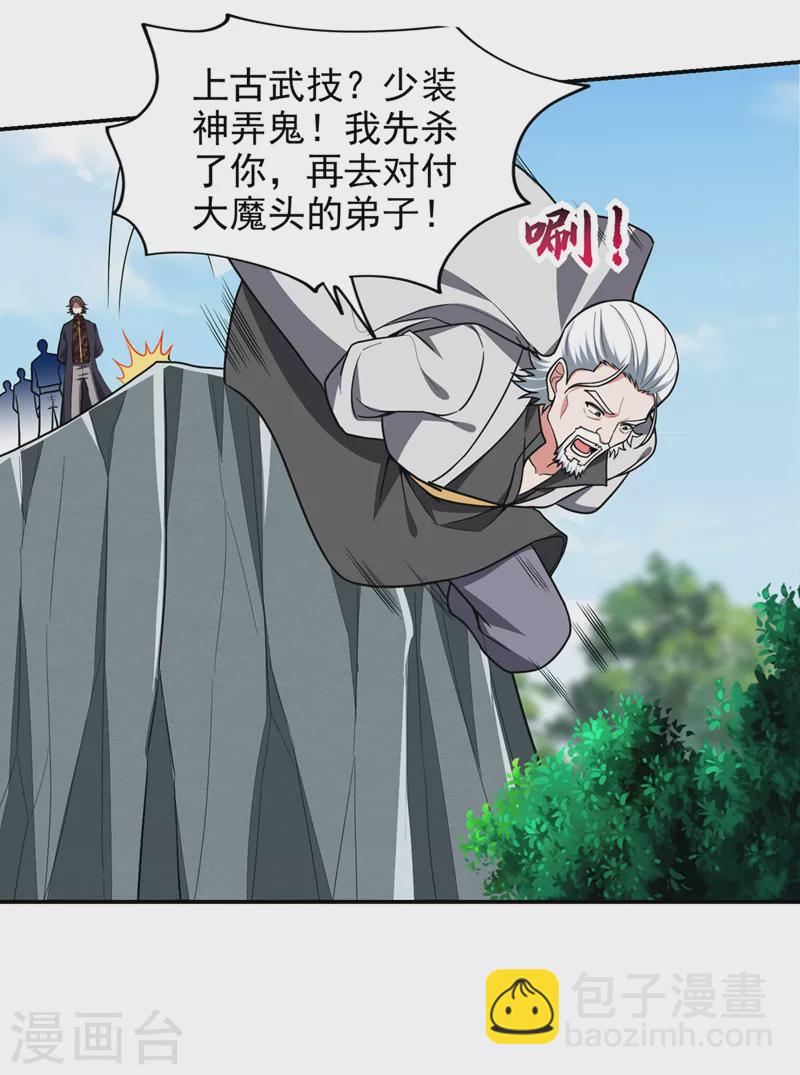 第337话 打他个措手不及！-第340话