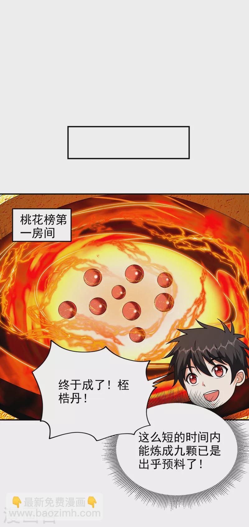 第337话 打他个措手不及！-第340话