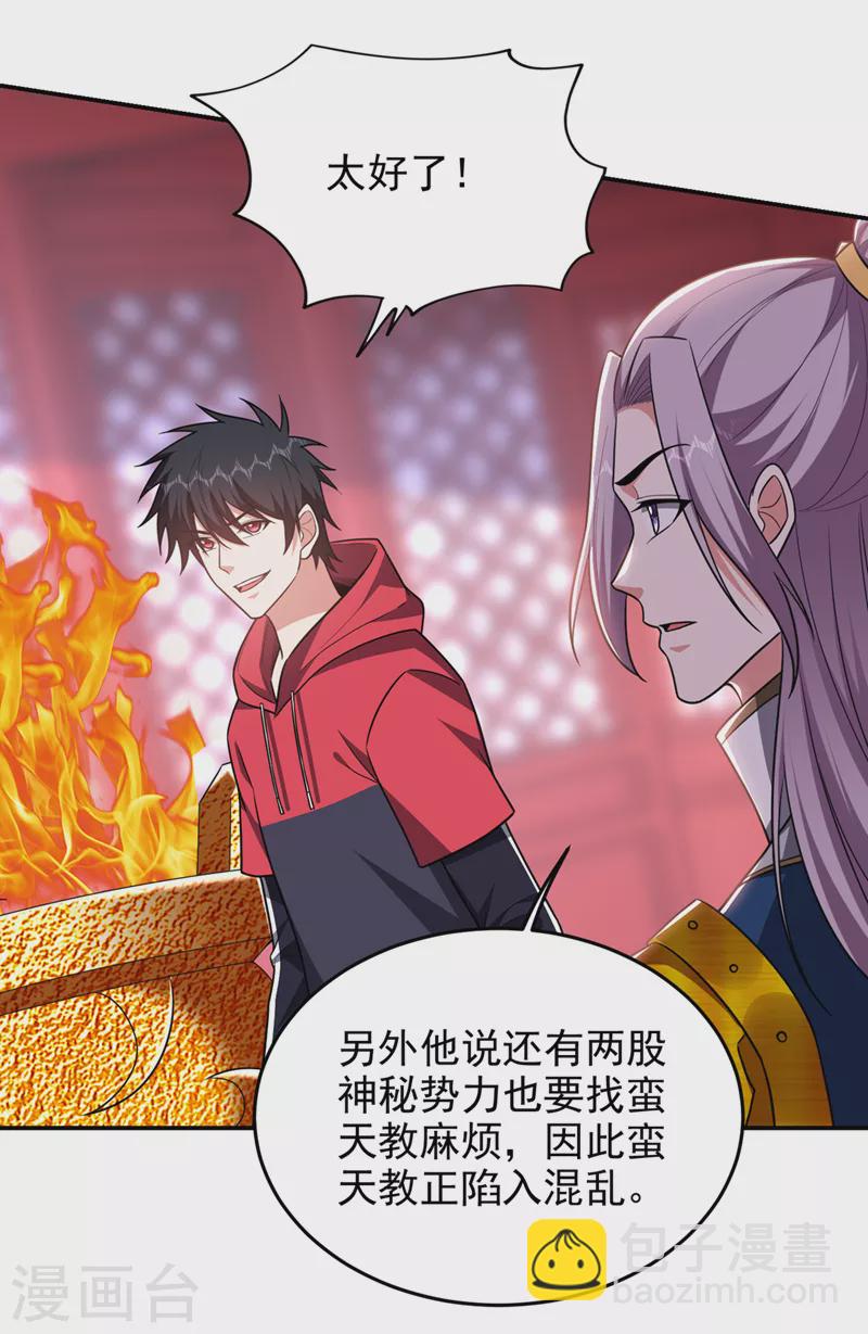 第337话 打他个措手不及！-第340话