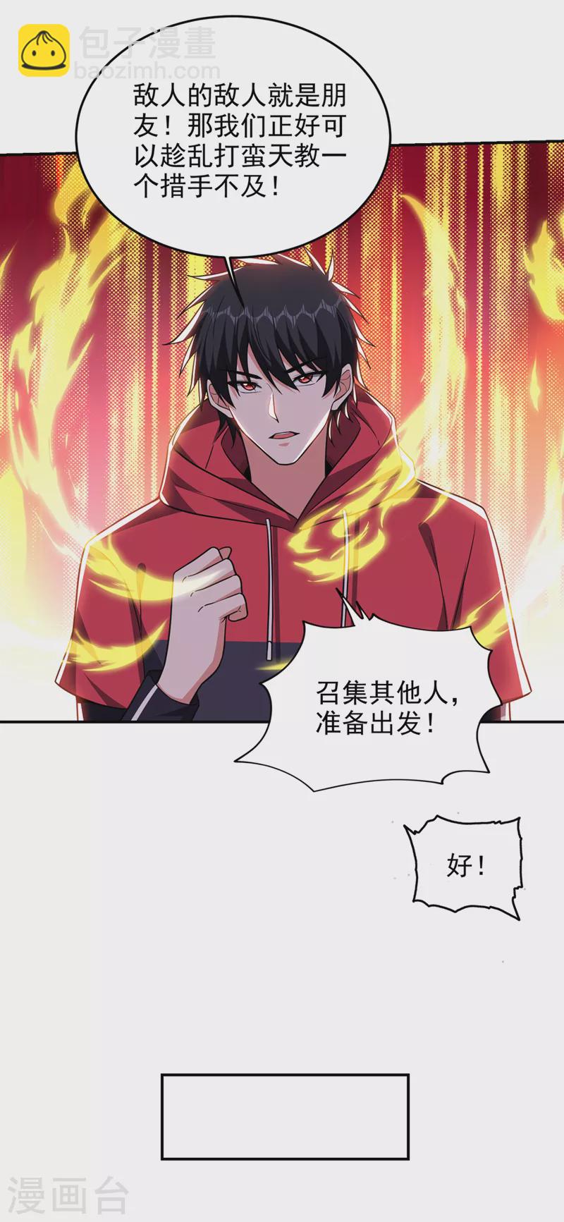 第337话 打他个措手不及！-第340话