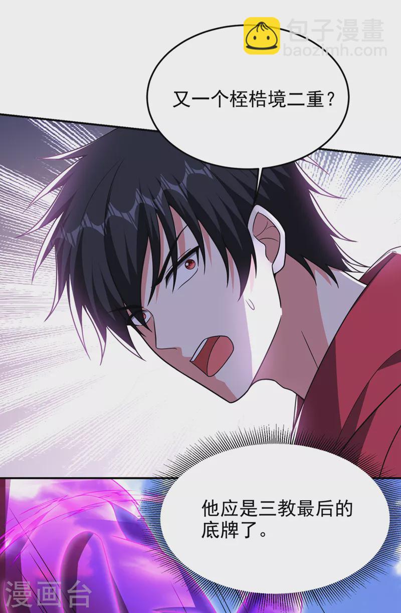 第341话 又一个桎梏境二重！-第344话