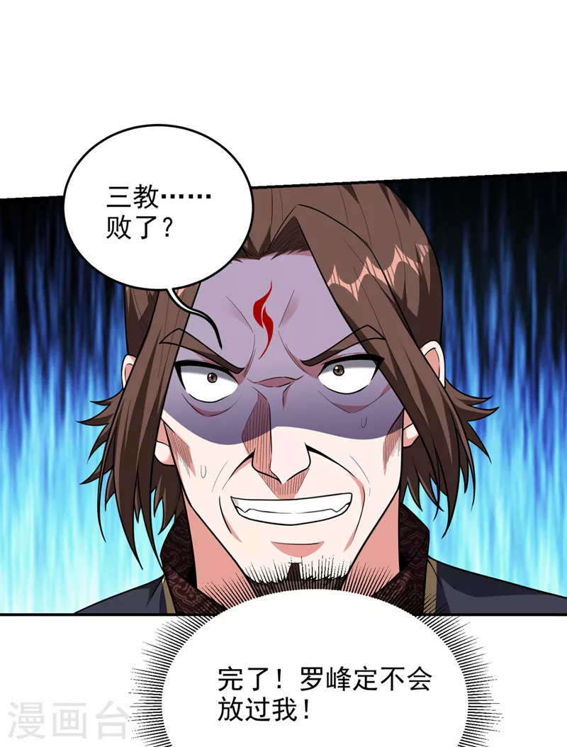 第343话 世间再无蛮天教！-第346话