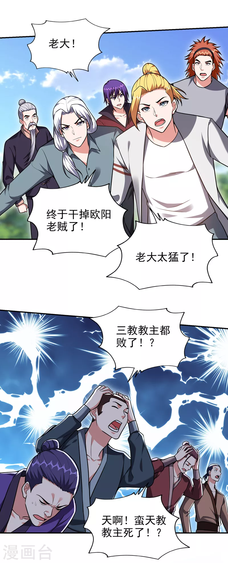 第343话 世间再无蛮天教！-第346话