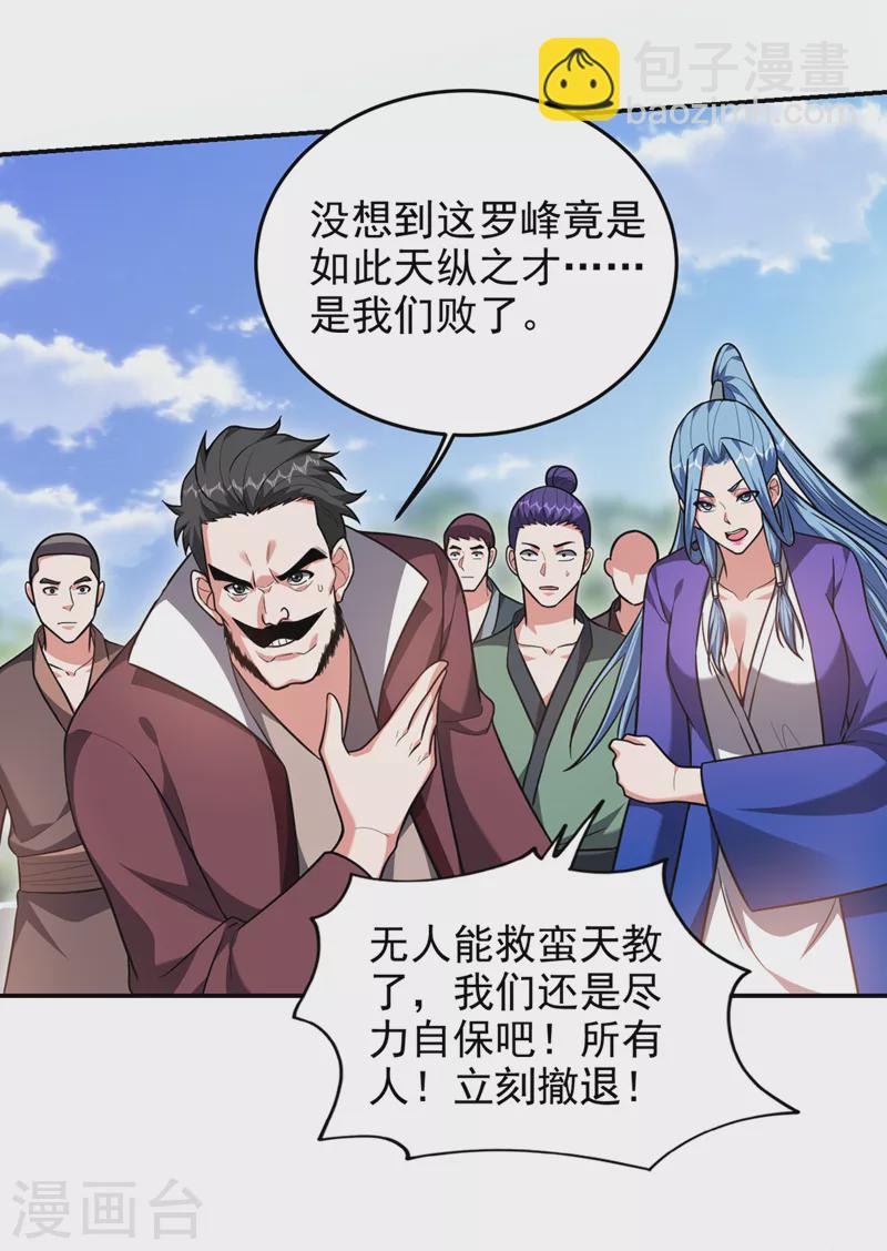 第343话 世间再无蛮天教！-第346话
