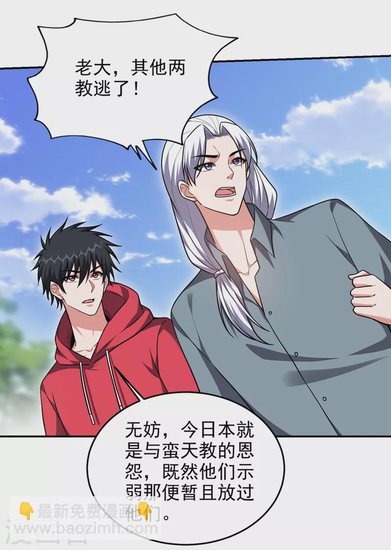 第343话 世间再无蛮天教！-第346话