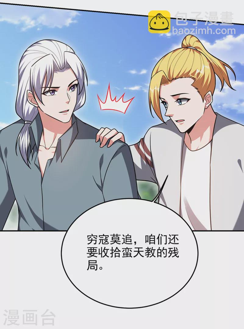 第343话 世间再无蛮天教！-第346话