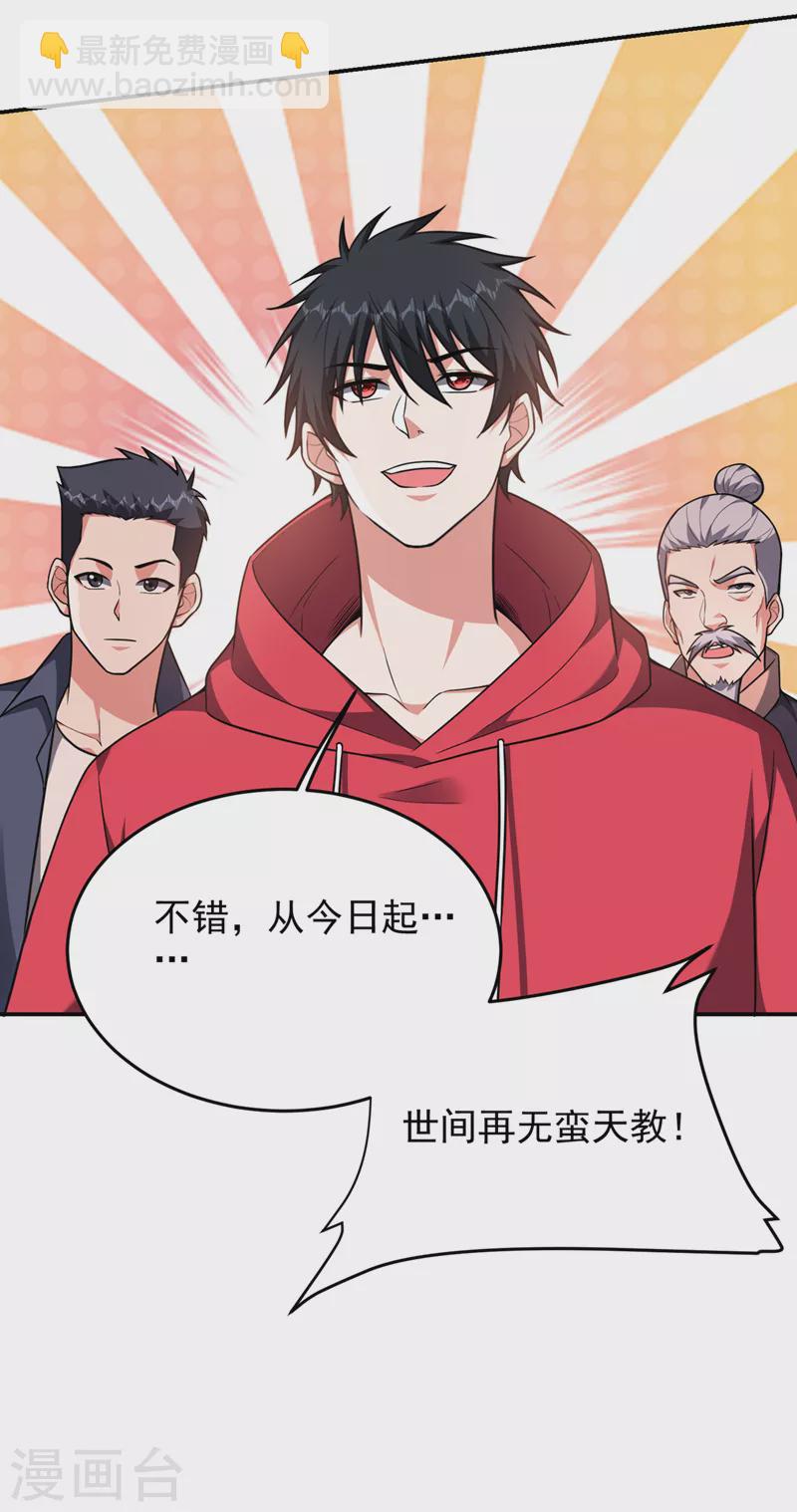 第343话 世间再无蛮天教！-第346话