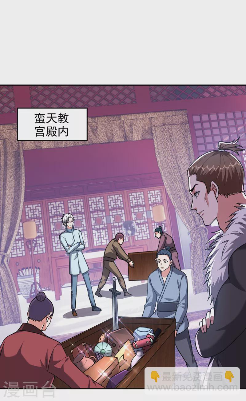 第343话 世间再无蛮天教！-第346话