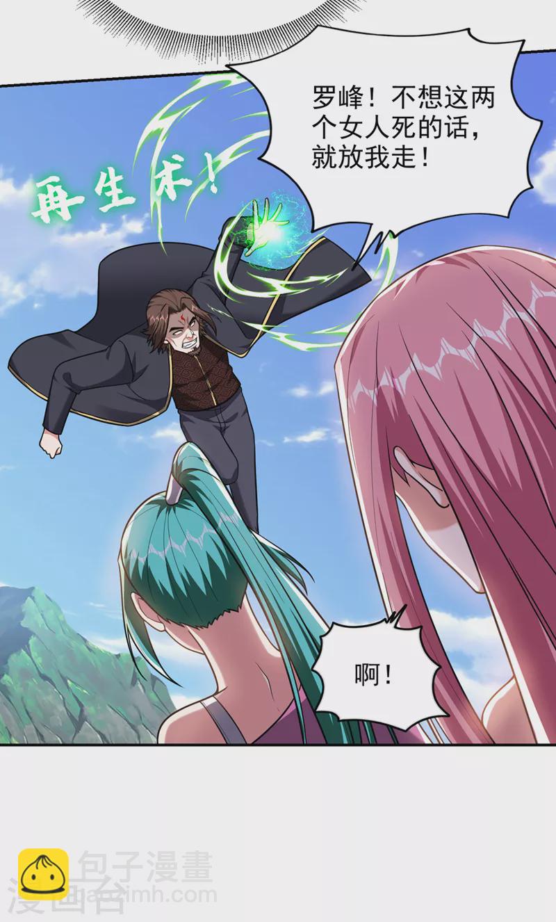 第343话 世间再无蛮天教！-第346话