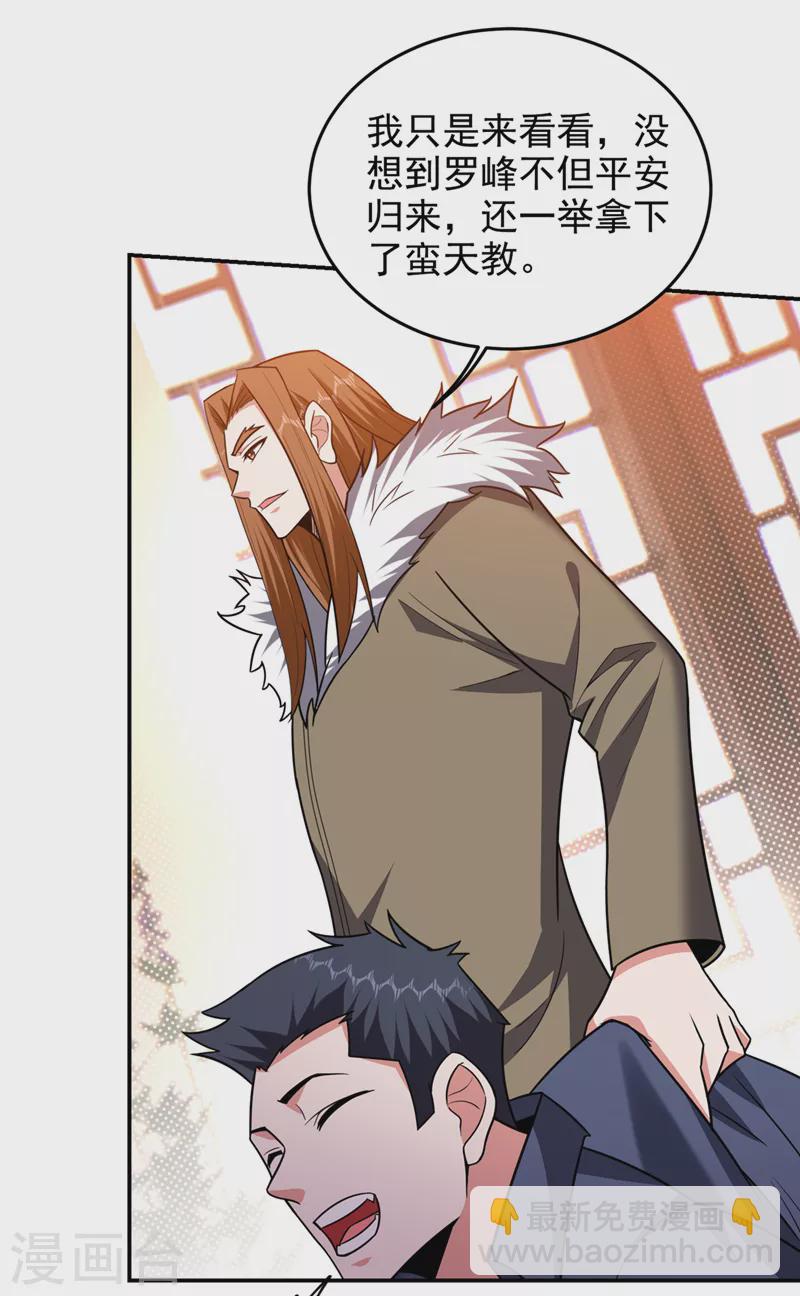 第343话 世间再无蛮天教！-第346话