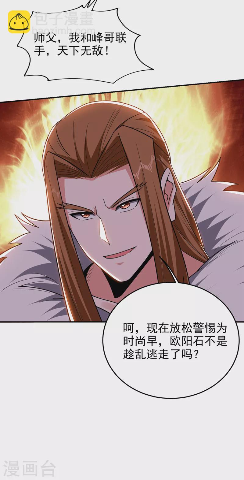 第343话 世间再无蛮天教！-第346话