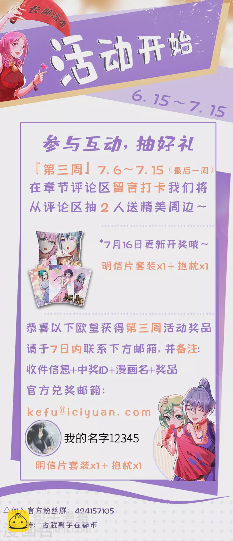 第343话 世间再无蛮天教！-第346话