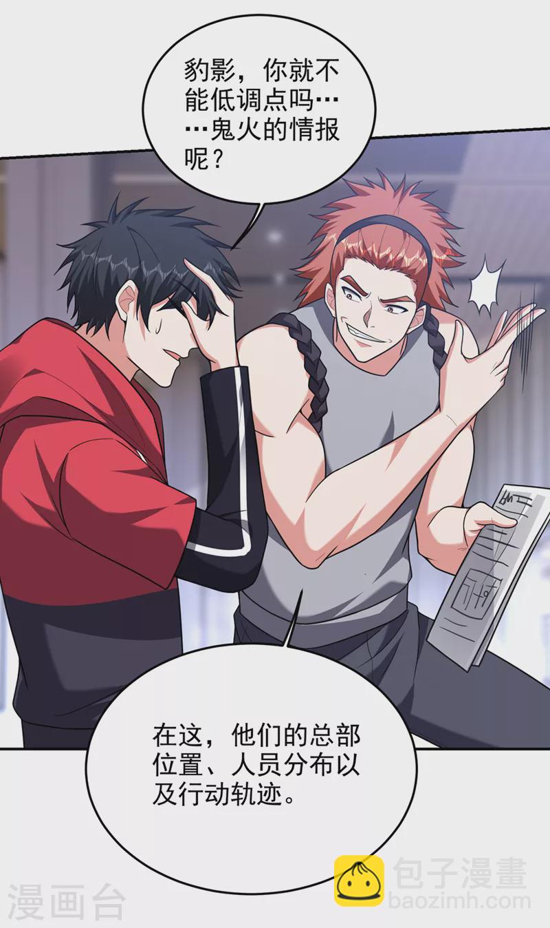 第345话 岚岚别怕，我在&hellip;&hellip;-第348话